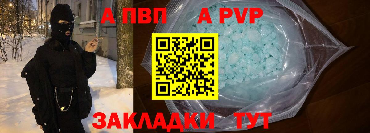 А ПВП крисы CK Кудымкар