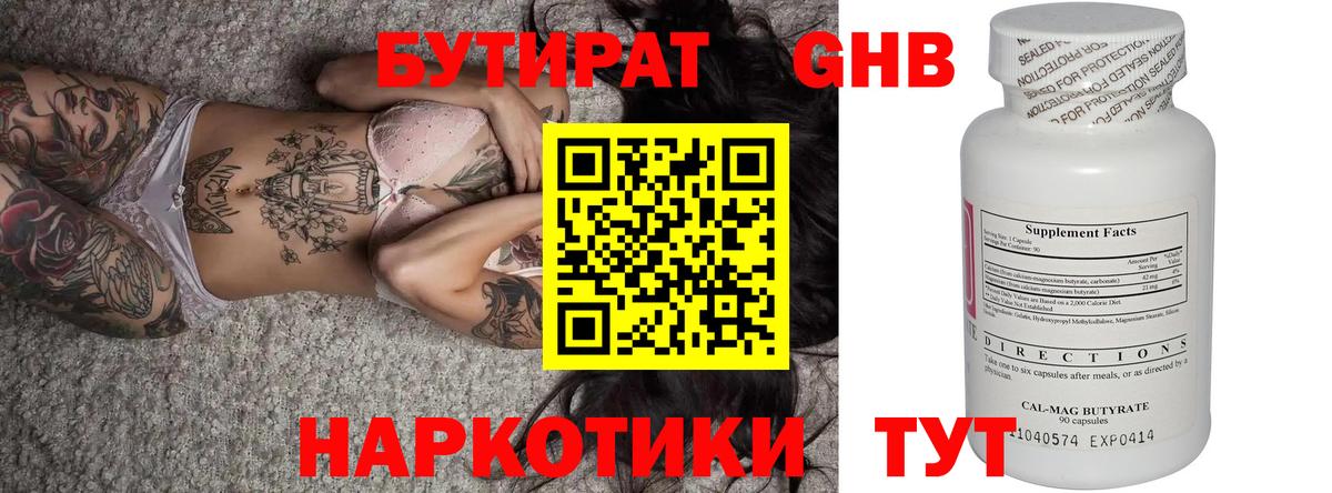 БУТИРАТ вода  Вход с VPN  Кудымкар 