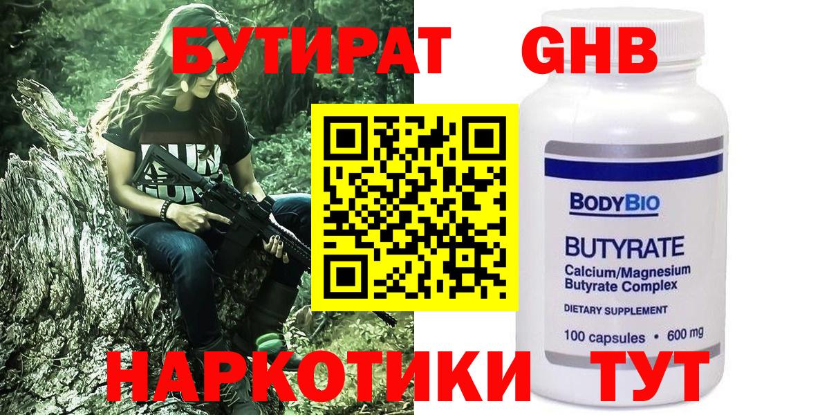 Бутират Butirat Кудымкар