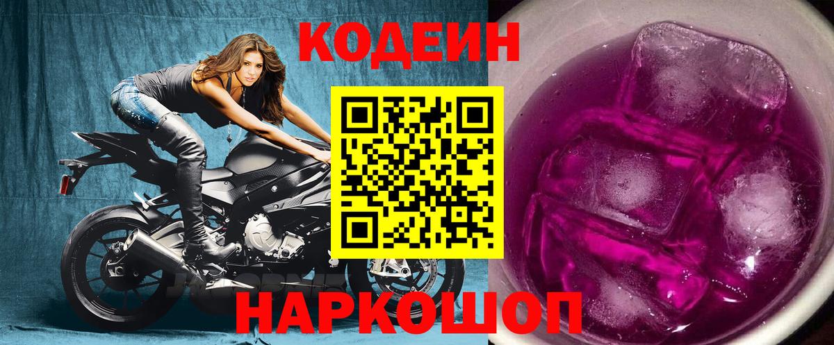 Codein Purple Drank  Вход с VPN  Кудымкар 