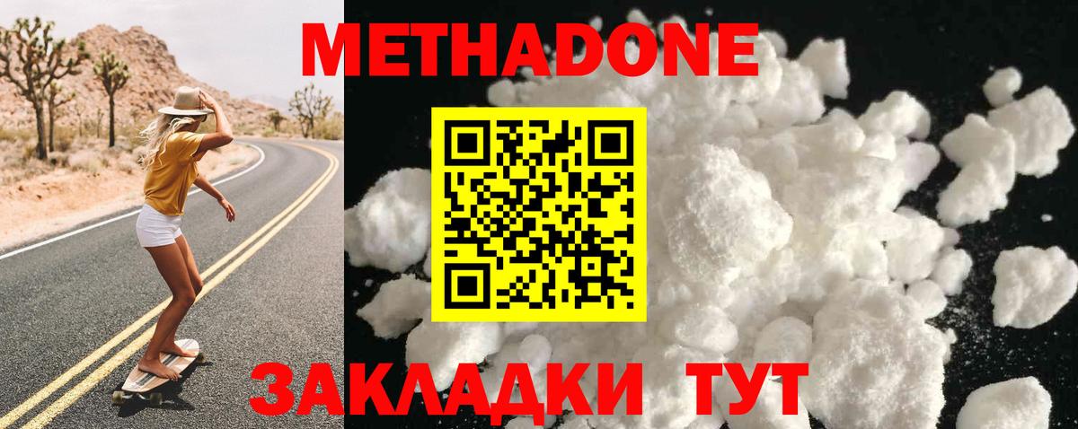 Кудымкар  МЕТАДОН кристалл  Вход с VPN 