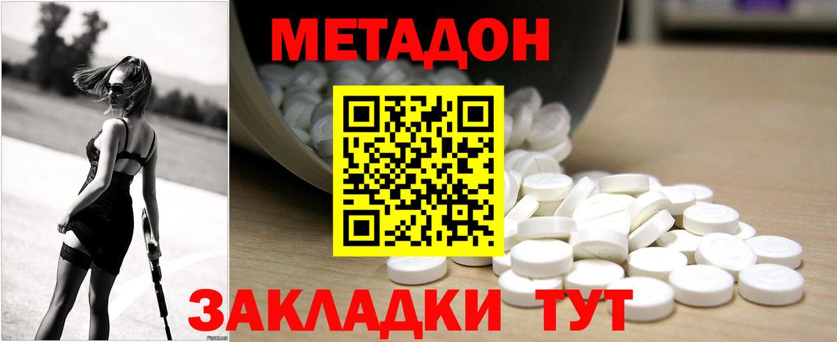 МЕТАДОН methadone Кудымкар